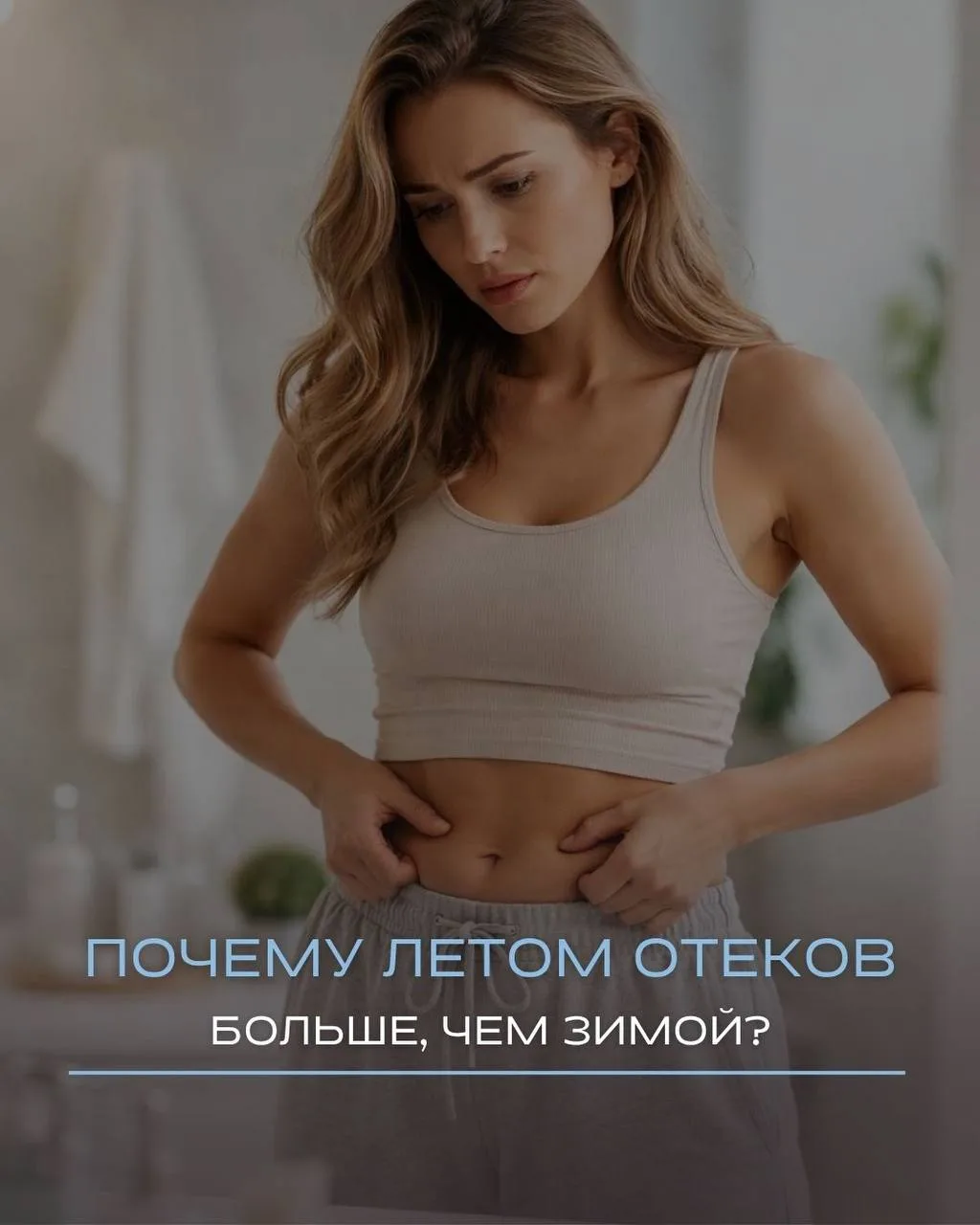 Высокая температура расширяет сосуды, из-за чего жидкость легче задерживается в тканях....