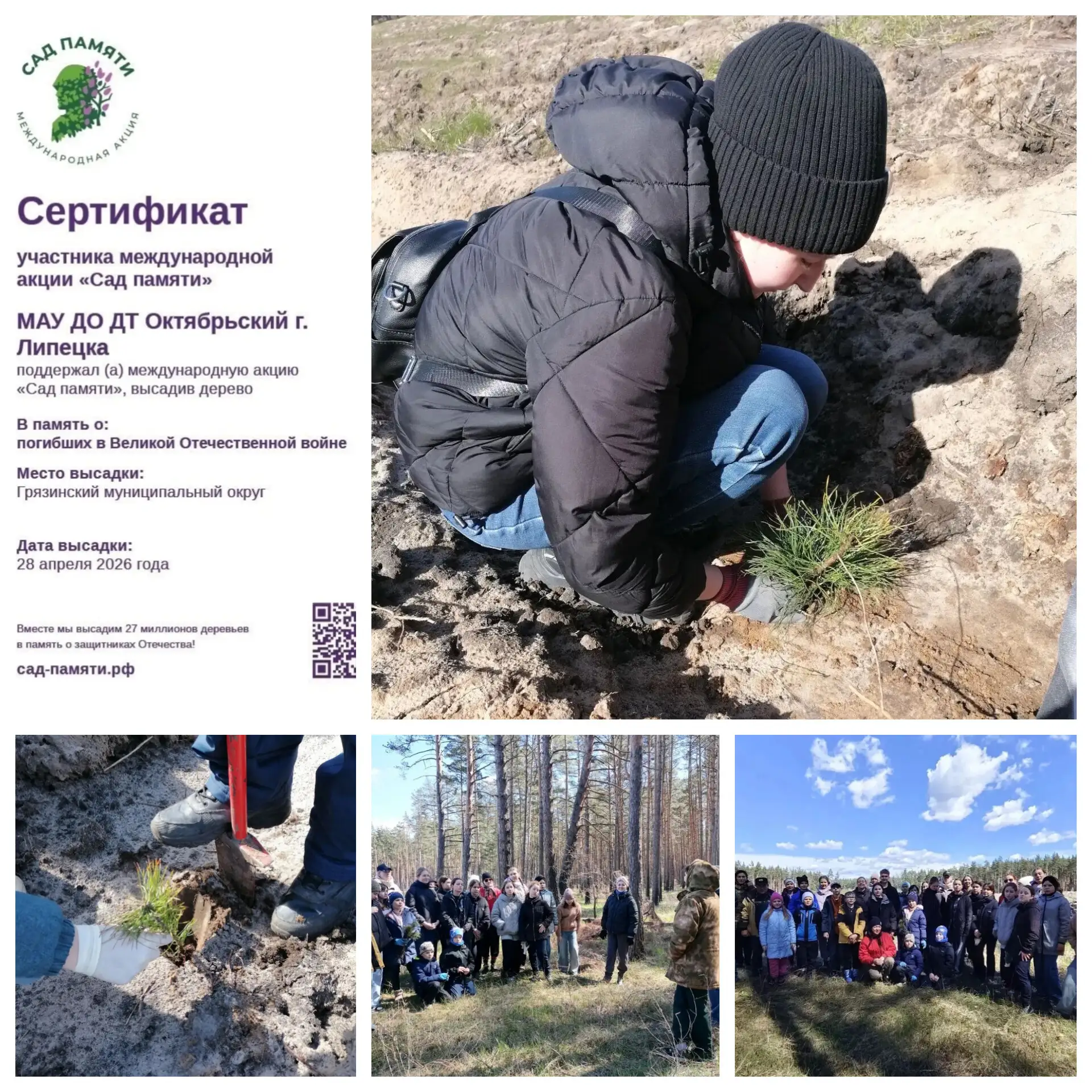 🌳 САД ПАМЯТИ 🌳   28 апреля ученица 7А класса Жолнерчик Светлана приняла активное участие в экологиче