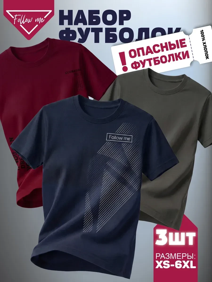 ⚡️ Футболка хлопок с принтом набор 3 шт, Follow me