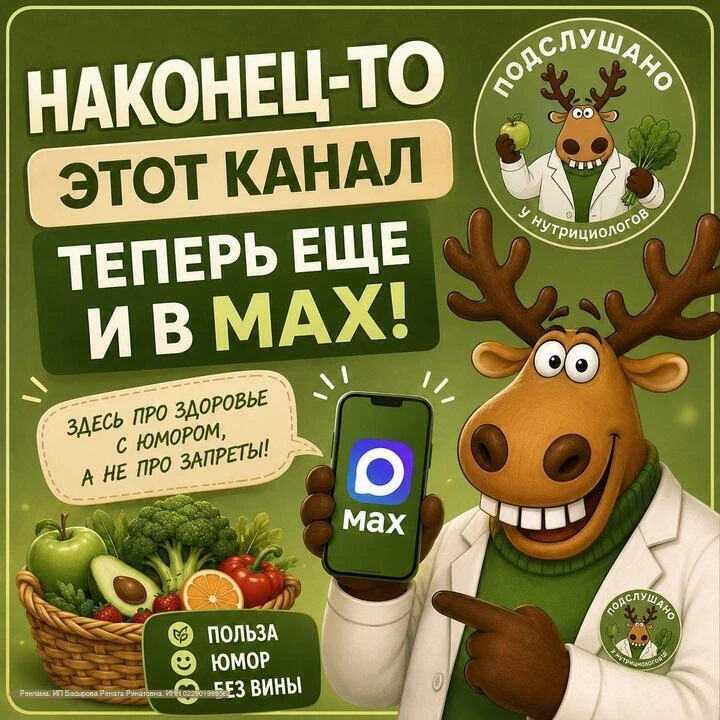 Девочки, ну наконец-то этот канал появился ещё и в MAX! ❤️

Если честно, я бы без раздумий променяла