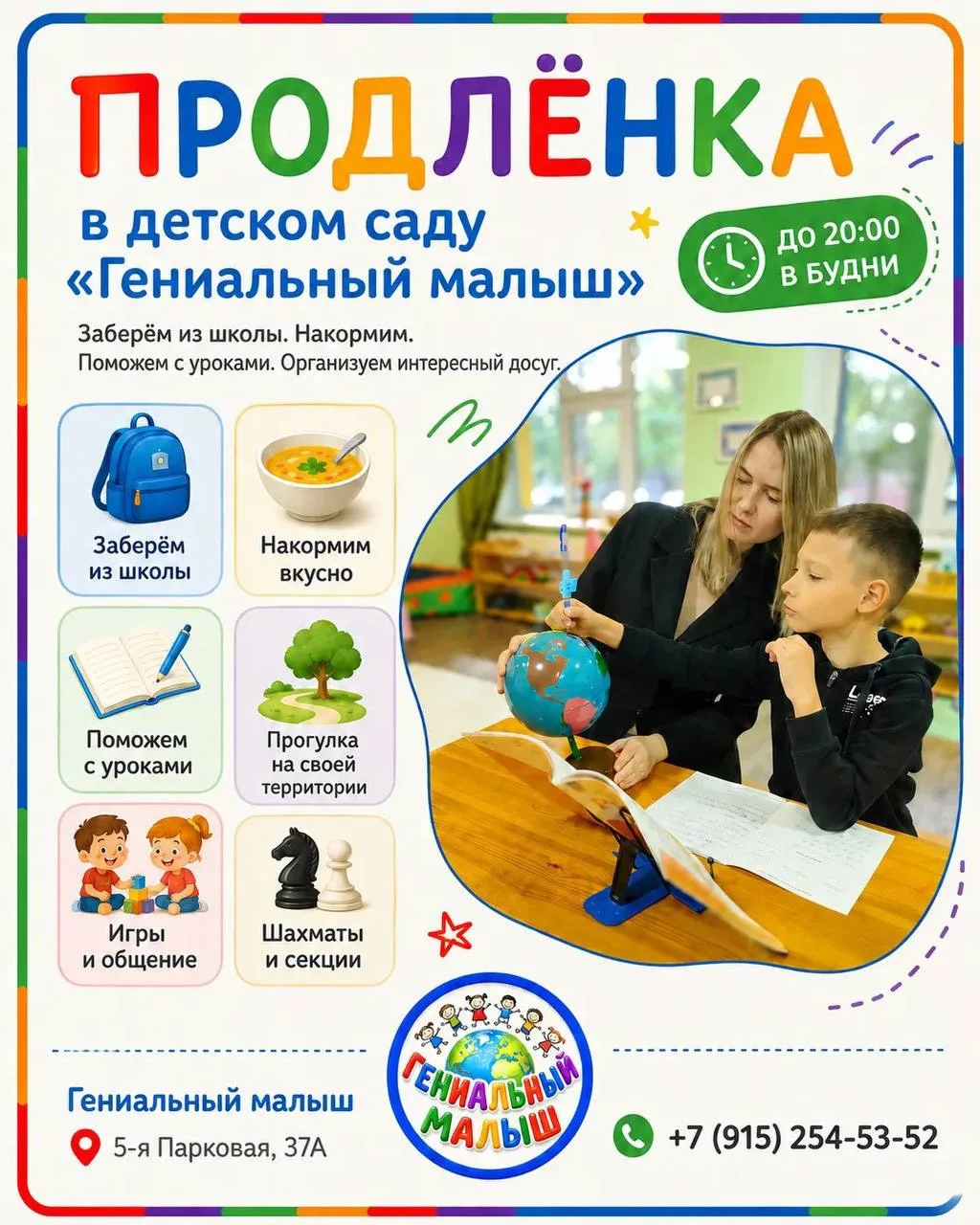 Рабочий день ещё не закончился, а у ребёнка уже закончилась школа. И дальше начинается ...