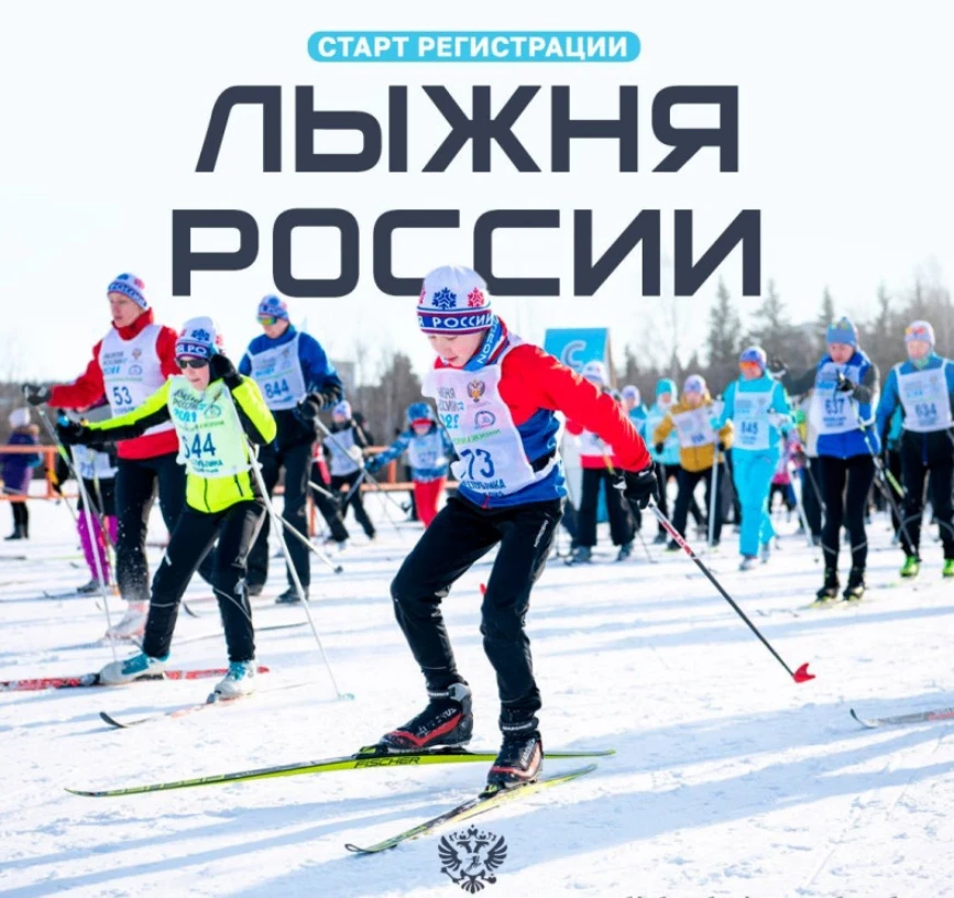 Открыта регистрация на всероссийский праздник спорта — «Лыжня России». Любителям здорового образа жи