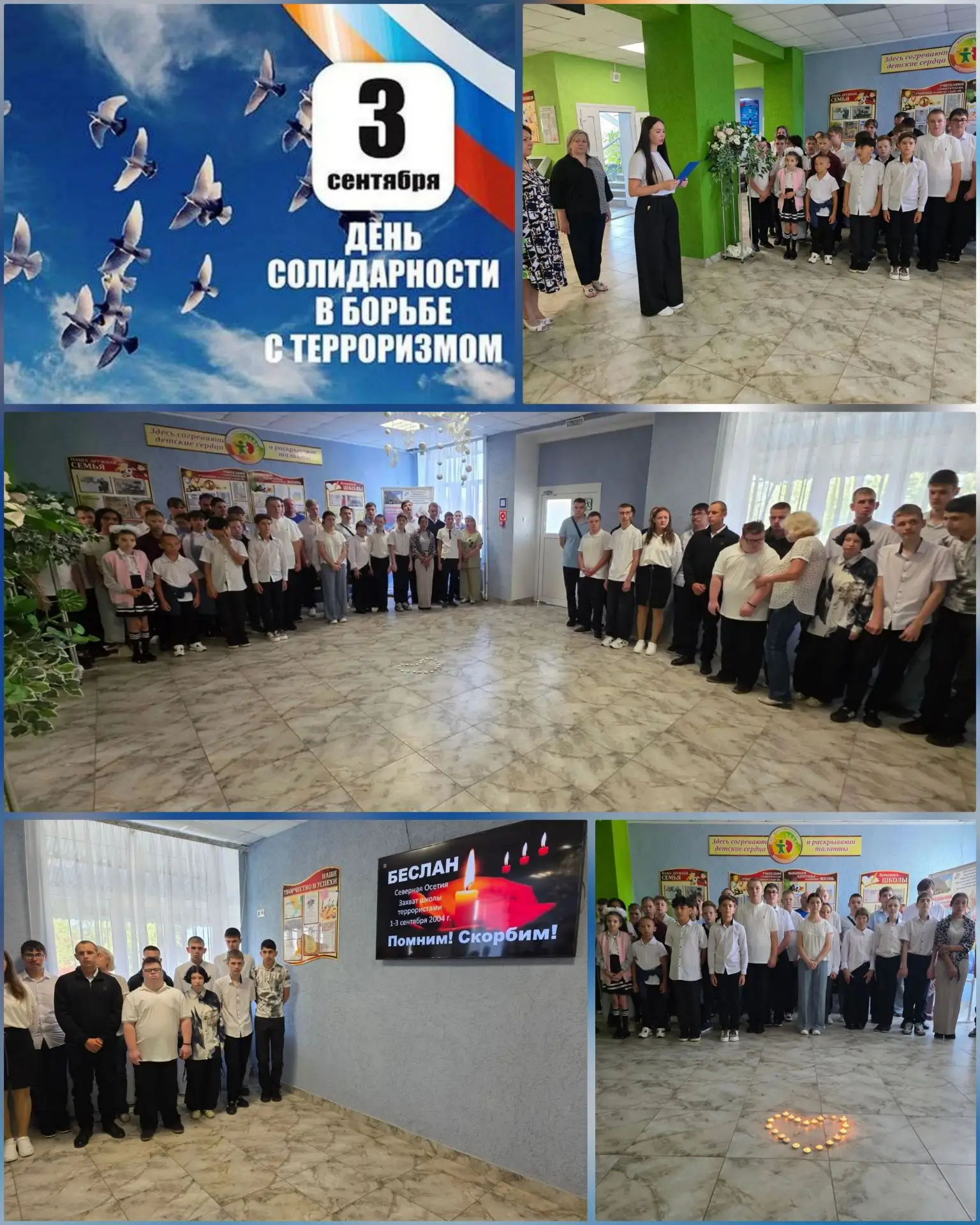 🕊 3 сентября — День солидарности в борьбе с терроризмом