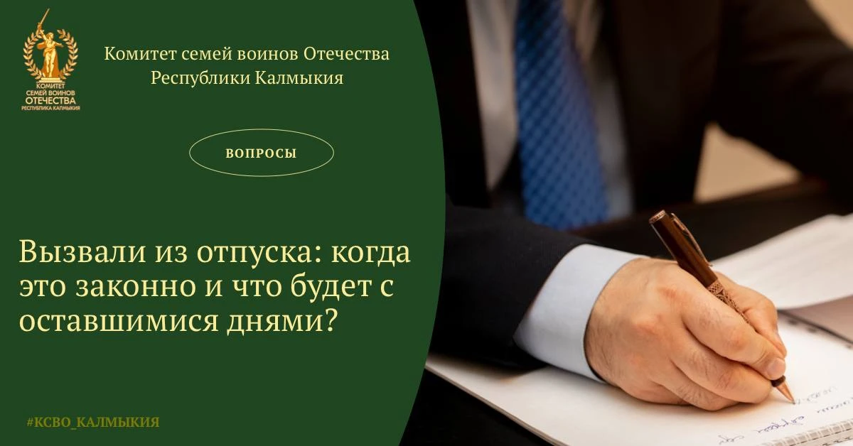 Вызвали из отпуска: когда это законно и что будет с оставшимися днями?
