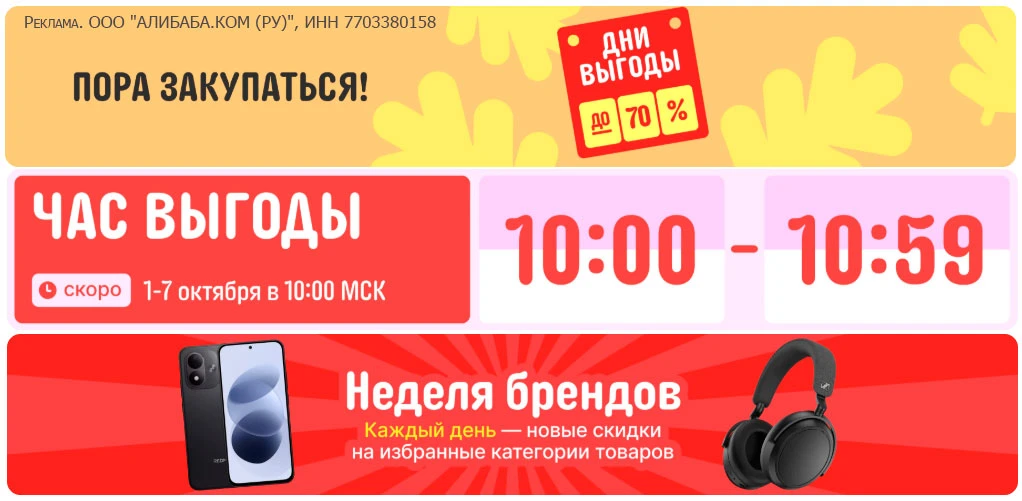 🛍 Завтра на АлиЭкспресс стартует ежемесячная распродажа "Дни выгоды"