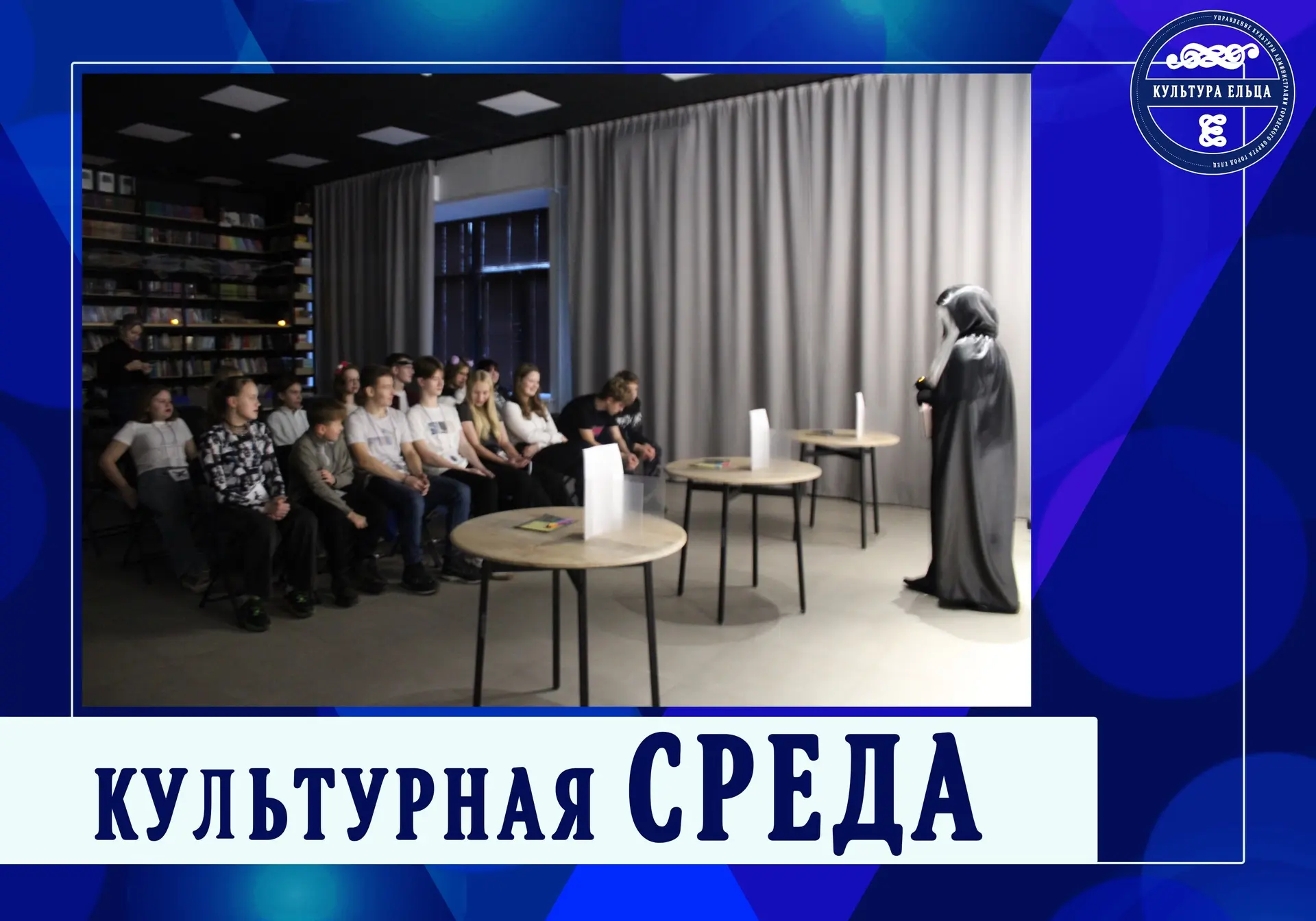 📚 РУБРИКА «КУЛЬТУРНАЯ СРЕДА»: знакомимся с Модельной библиотекой им. М. Е. Салтыкова‑Щедрина.

Друз