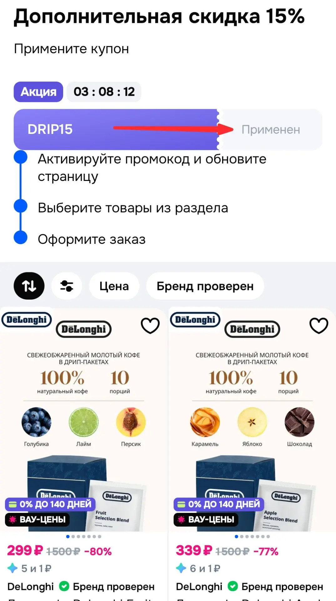 -15% по купону на кофе