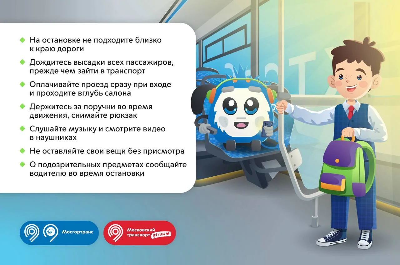 Завтра 1 сентября, а это значит, что больше школьников будут пользоваться общественным ...