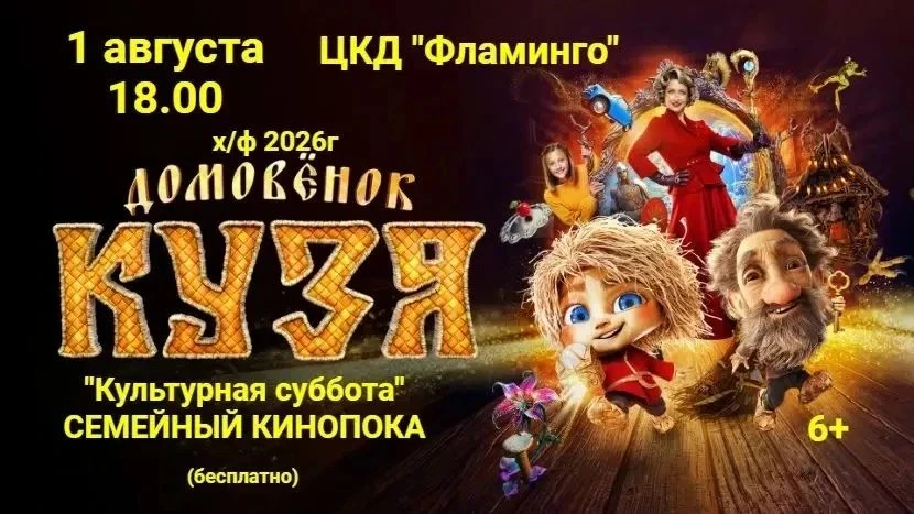 Уважаемые жители и гости п.Гирей!
Центр культуры и досуга «Фламинго»  приглашает Вас  1 августа  в 1