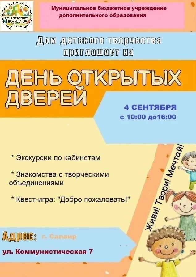 День открытых дверей в Доме детского творчества!