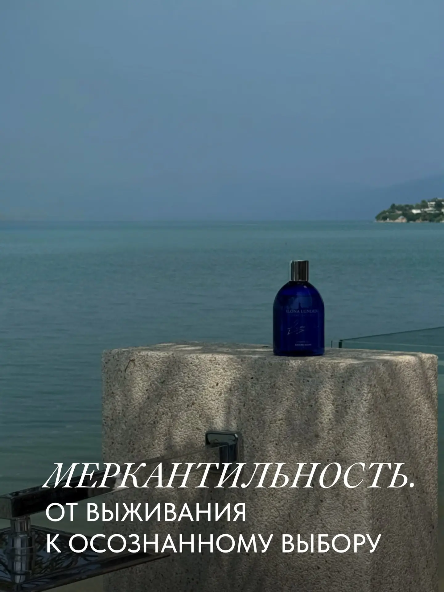 МЕРКАНТИЛЬНОСТЬ.
От выживания к осознанному выбору.

Слово «меркантильность» происходит от итальянск