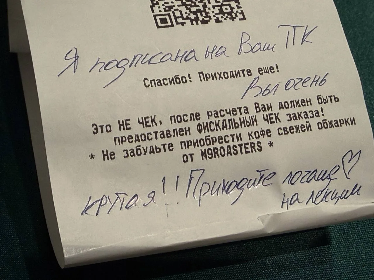 Получила послание на чеке 😻