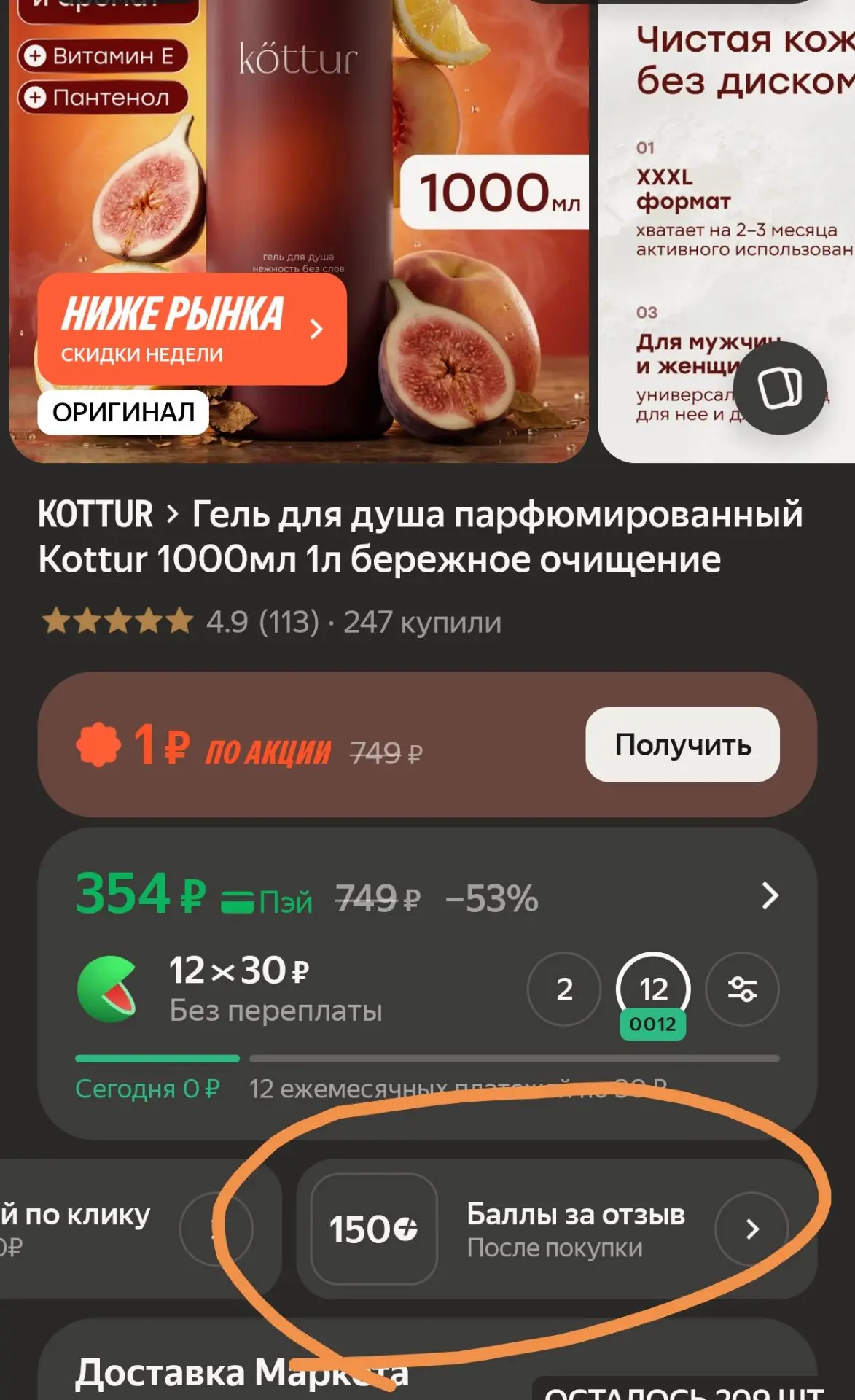1 литр ❗️ ещё 150 баллов за отзыв❗️