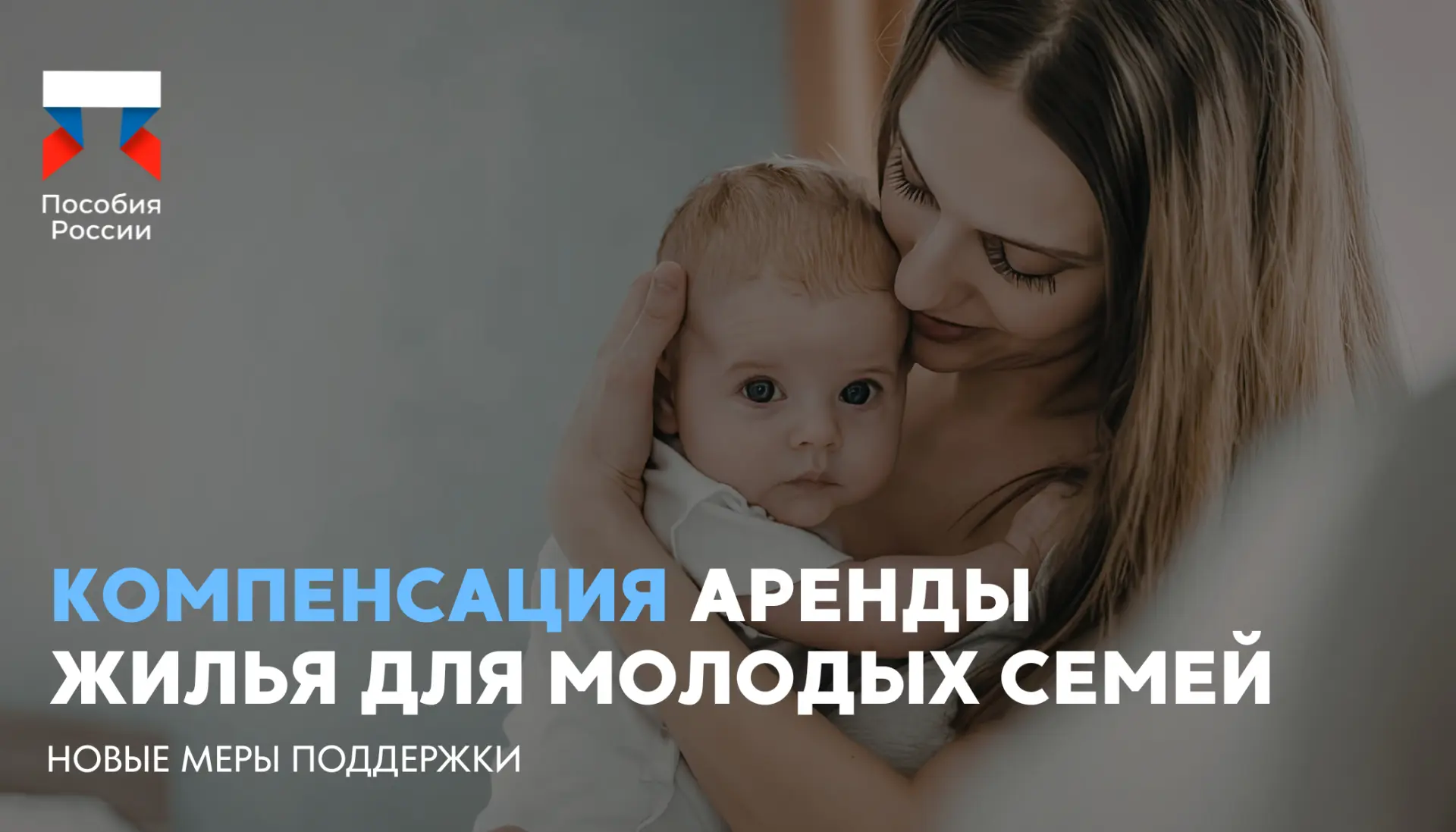 ⚡️ Компенсация аренды жилья для молодых семей