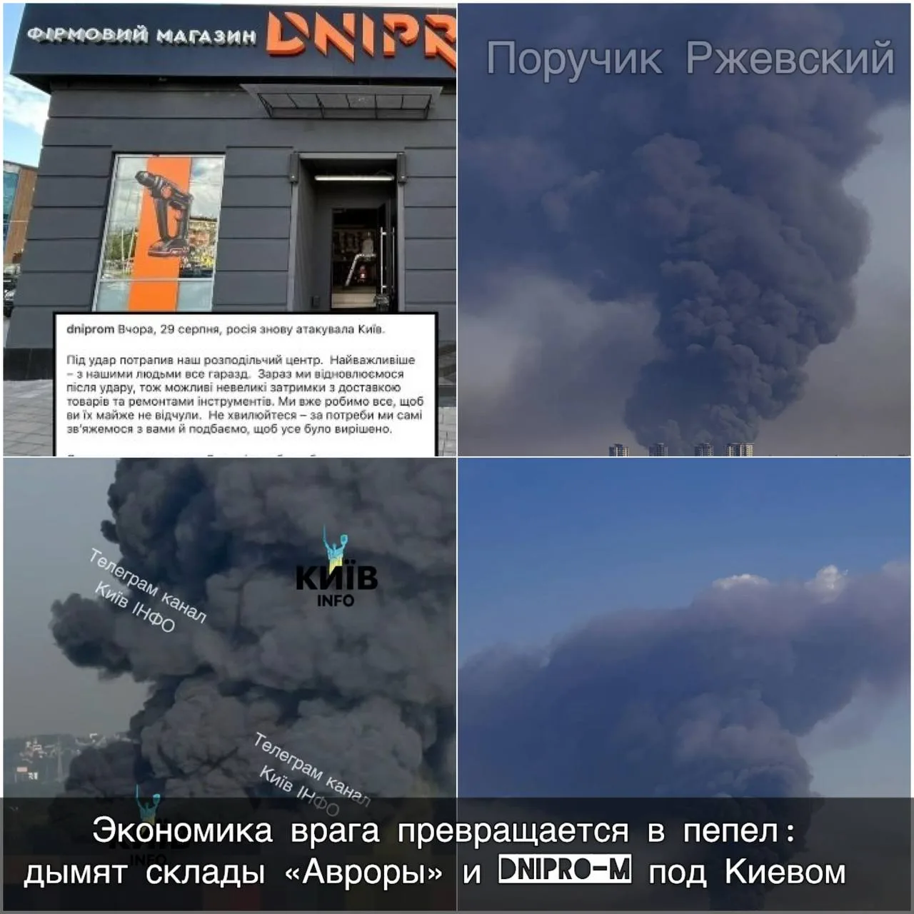 ⚡️ Экономика врага превращается в пепел: дымят склады «Авроры» и Dnipro-M под Киевом