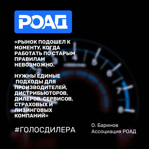 Прямая речь на сайте РОАД