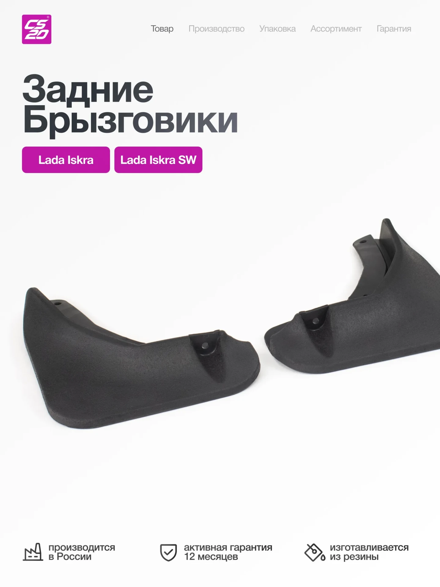 Задние брызговики — это один из тех аксессуаров, который стоит поставить сразу, а не по...