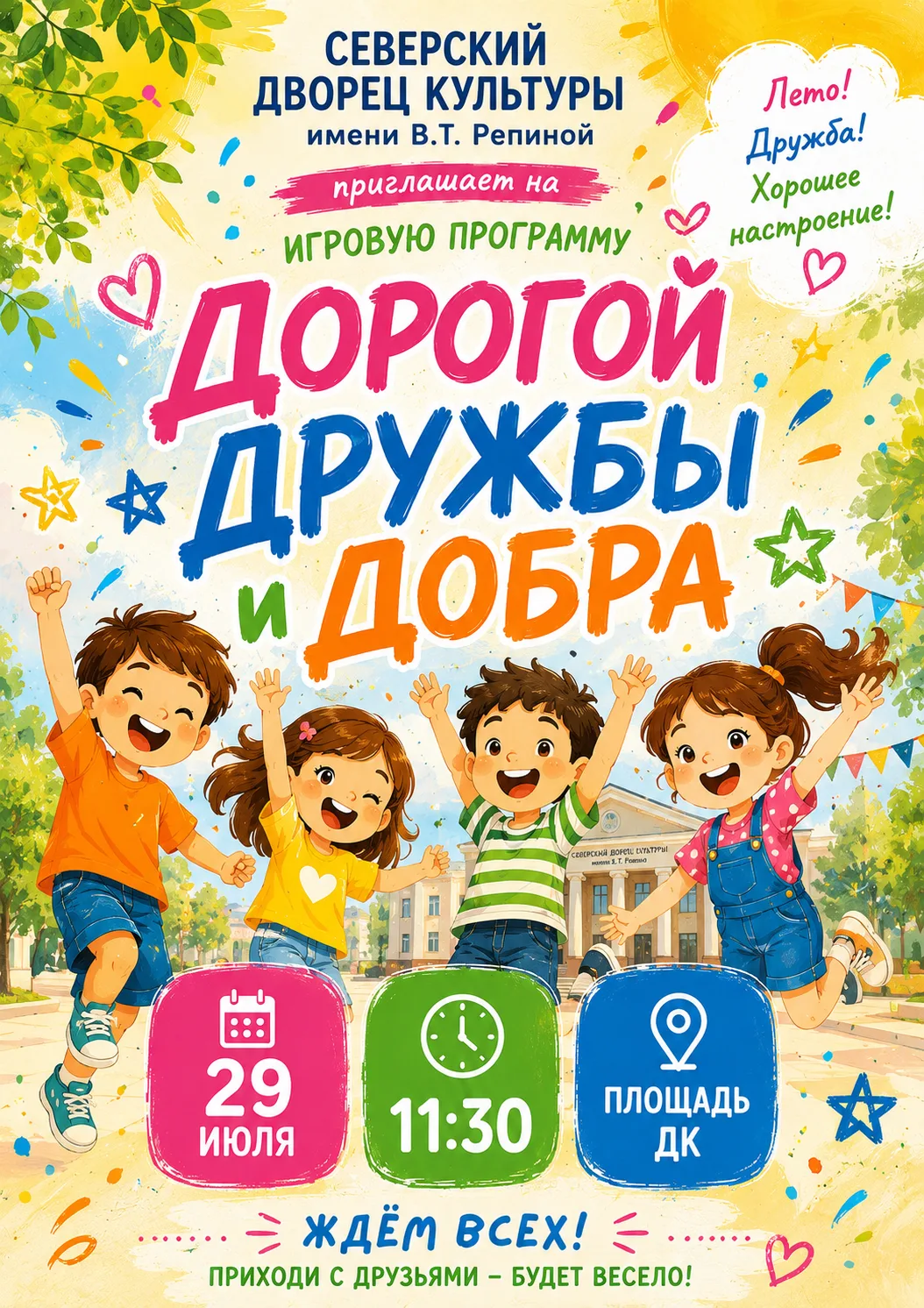 🌞 Дорогие ребята и уважаемые родители!