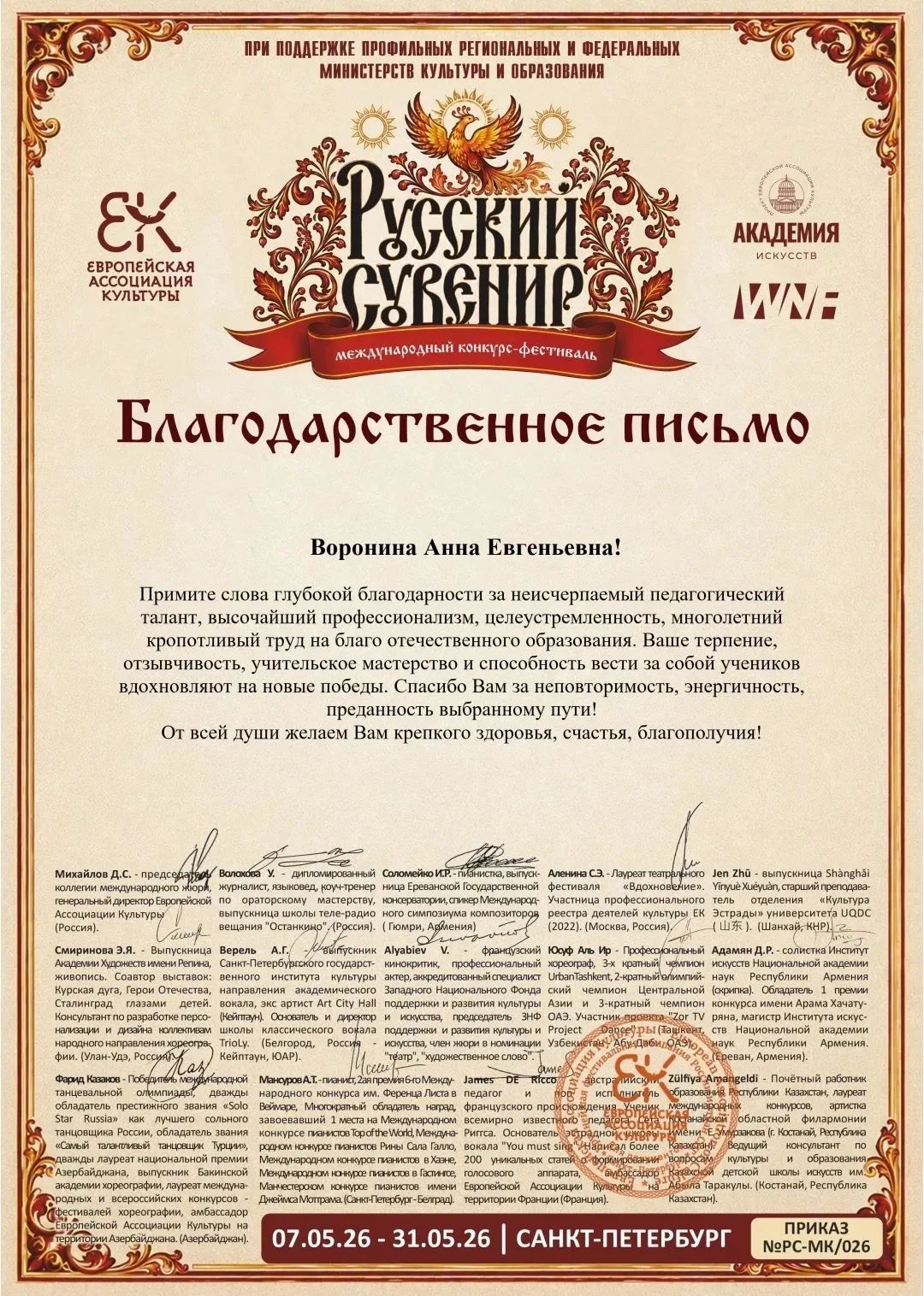 Поздравляем выпускницу 2026 года Еву Ковалеву с успешным участием в Международном конку...