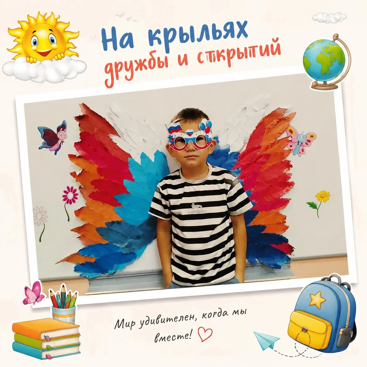 На крыльях дружбы и открытий! ✨