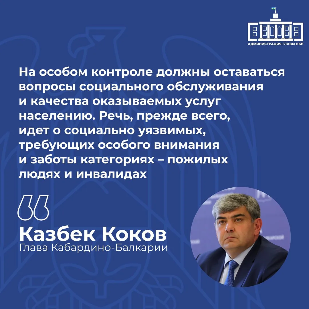 Глава региона отметил, что на особом контроле должны находиться вопросы социального обслуживания и к