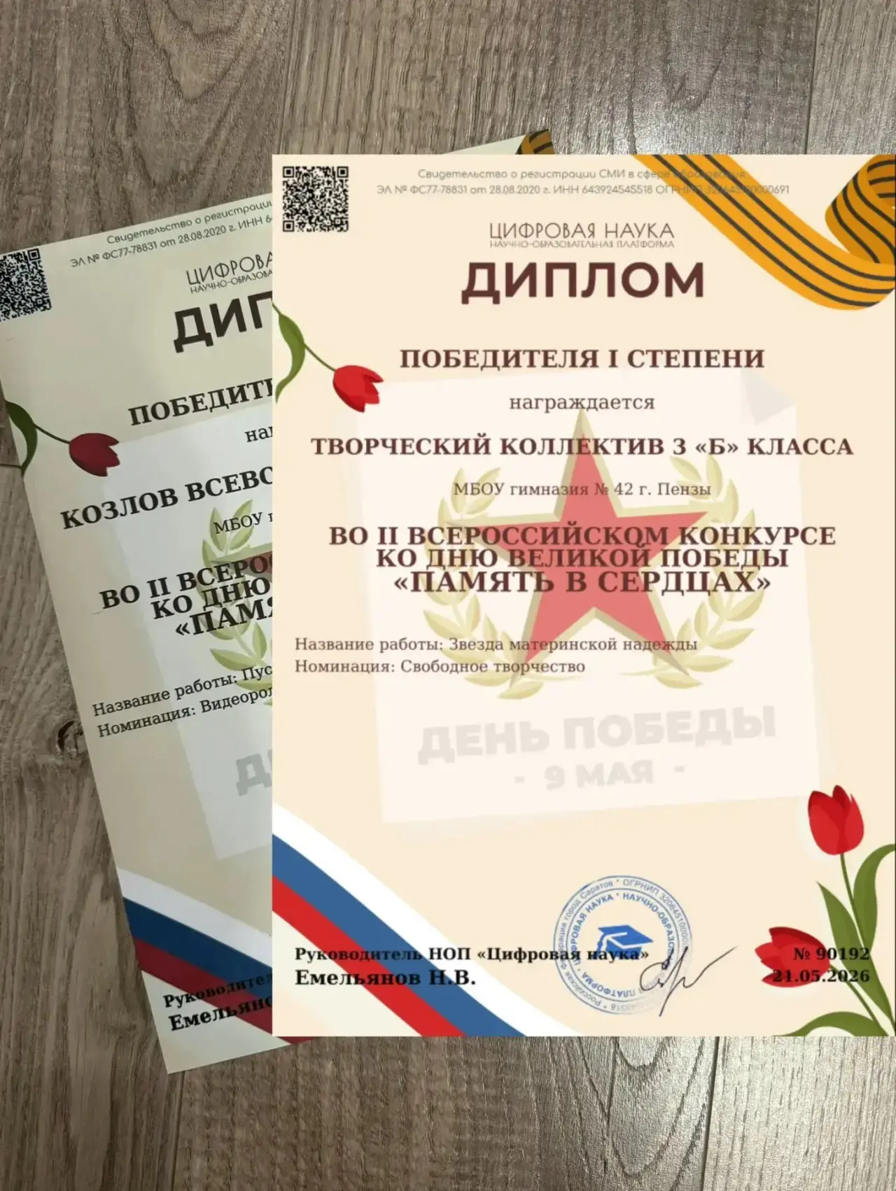 Отличные новости к концу учебного года!👏👏👏  Творческий коллектив 3 «Б» класса признан победителем I 