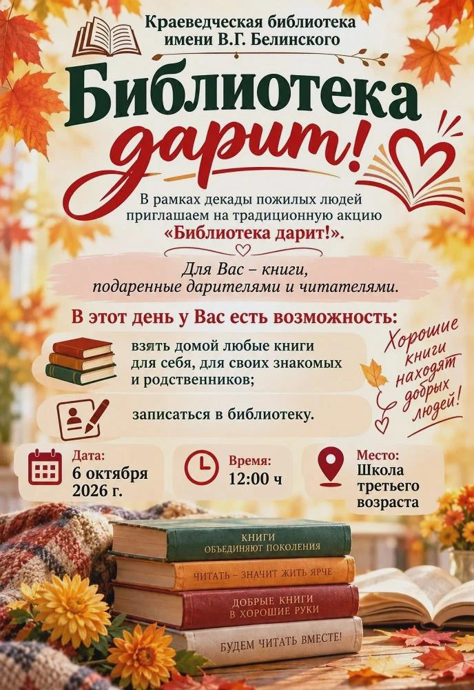 «Библиотека дарит!» в рамках декады пожилых людей - 6 Октября
