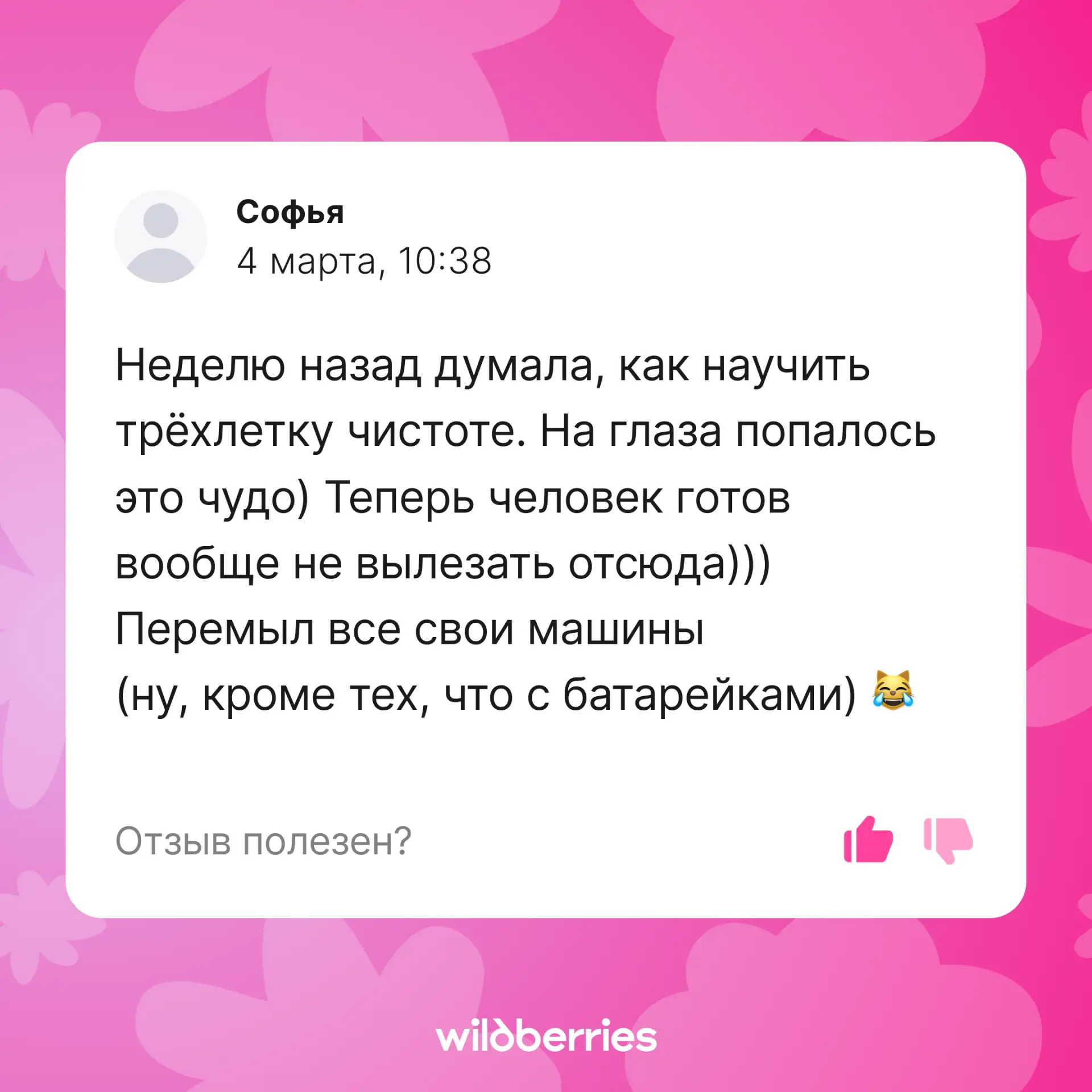 Отзывы на WB — странный предмет 🫐  Вроде всё ясно, а вроде бы нет! Сможете догадаться, отзывы на как