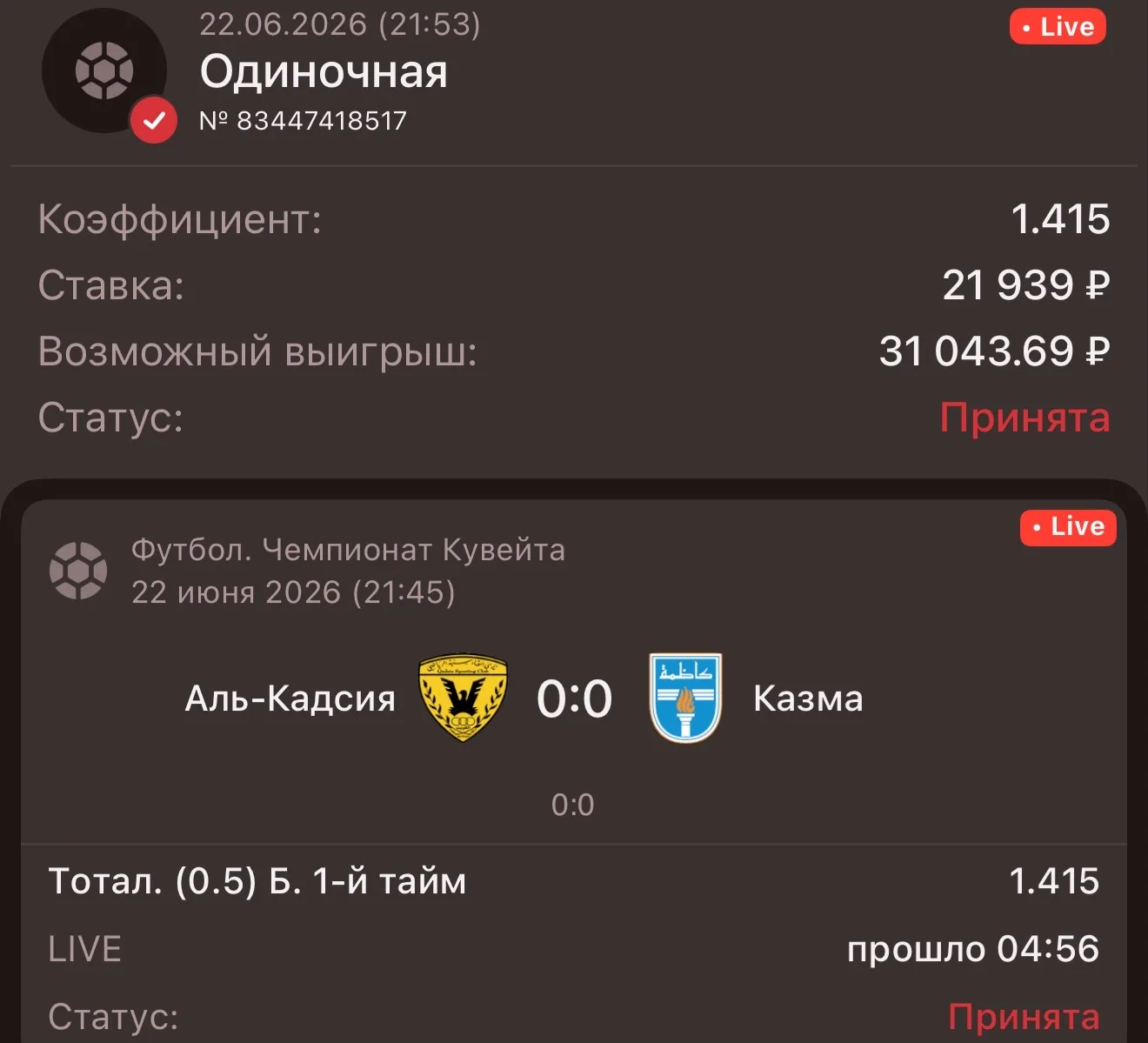 #LIVE
1-й тайм | 0.5 больше👍