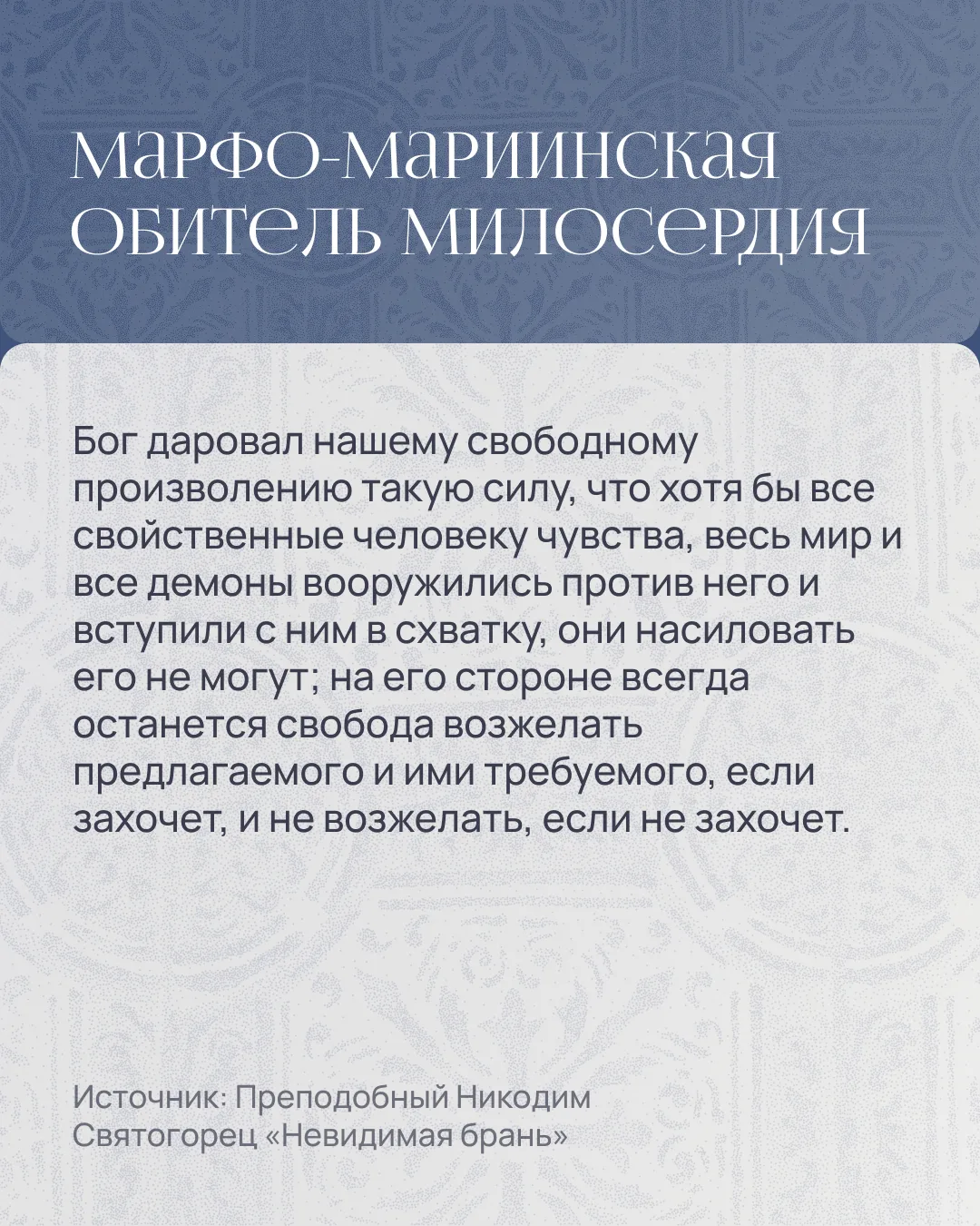 🕊️ Поминовение на время поста 
🕊️ Сделать доброе дело