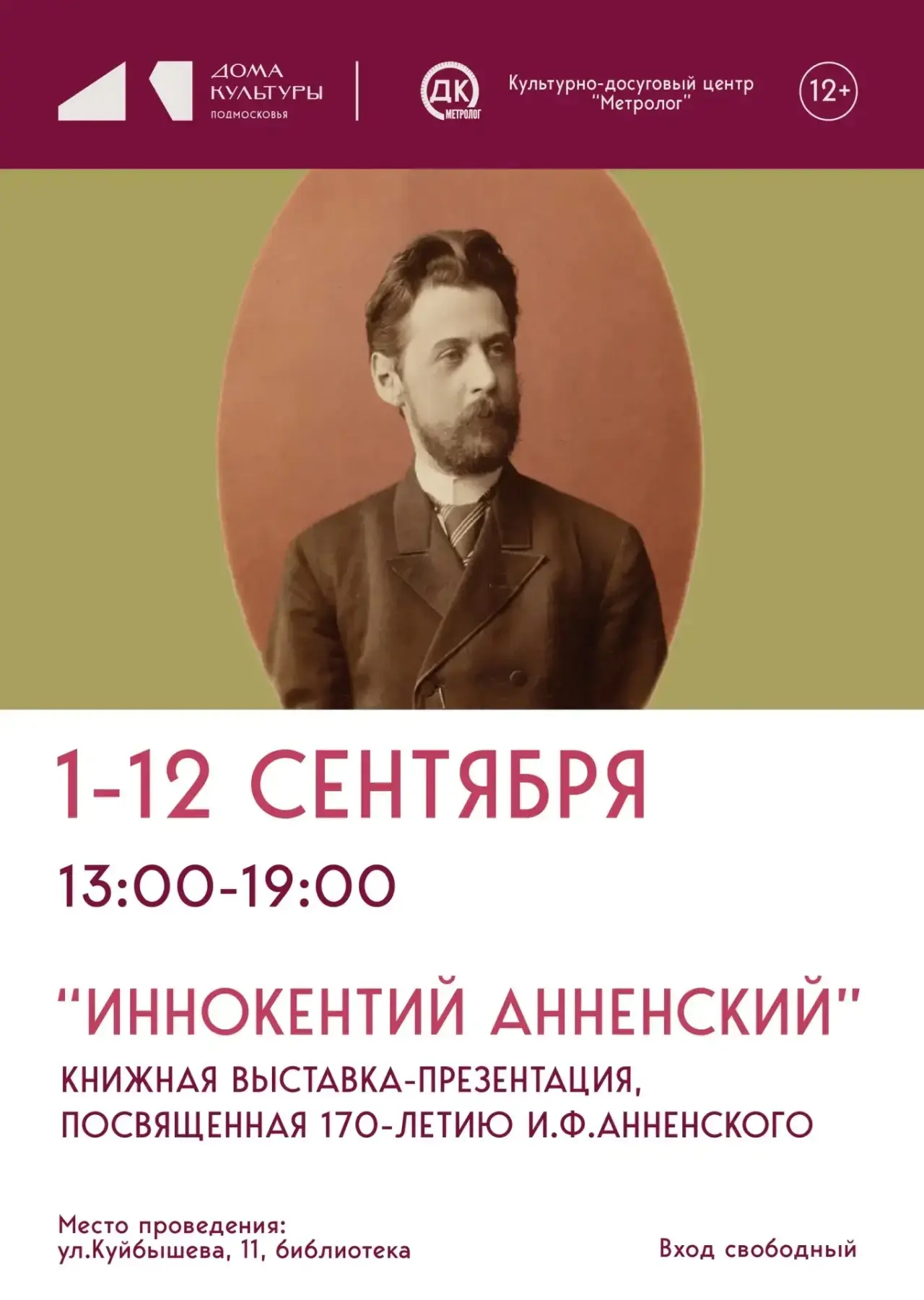 📚 ИННОКЕНТИЙ АННЕНСКИЙ: ПОЭТ СЕРЕБРЯНОГО ВЕКА