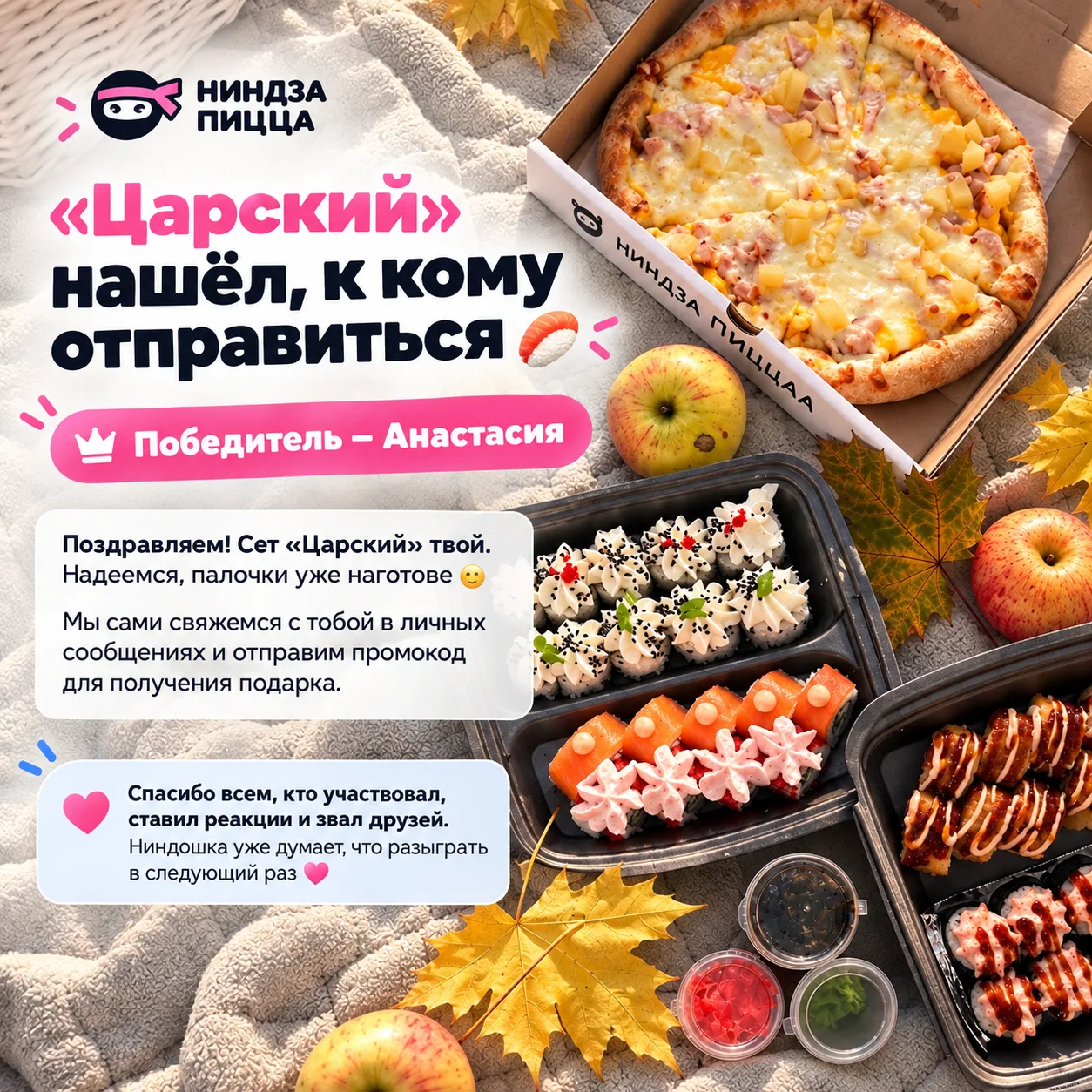 «Царский» нашёл, к кому отправиться 🍣