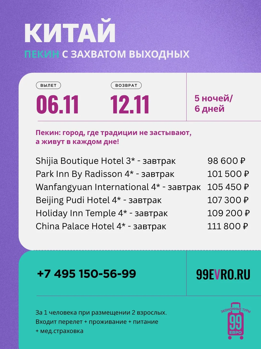 Вылет Москва