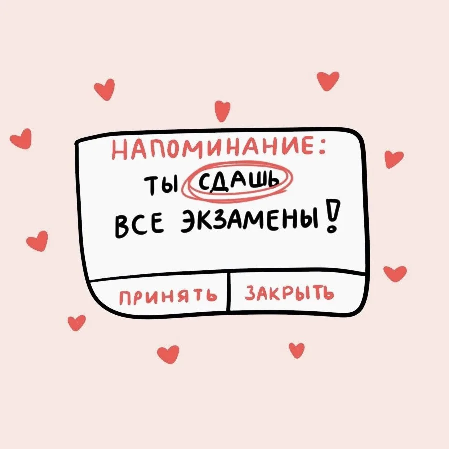 ✨ Дорогие выпускники 9‑х и 11‑х классов! ✨

Мы прекрасно понимаем: волнение перед экзаменами — это н