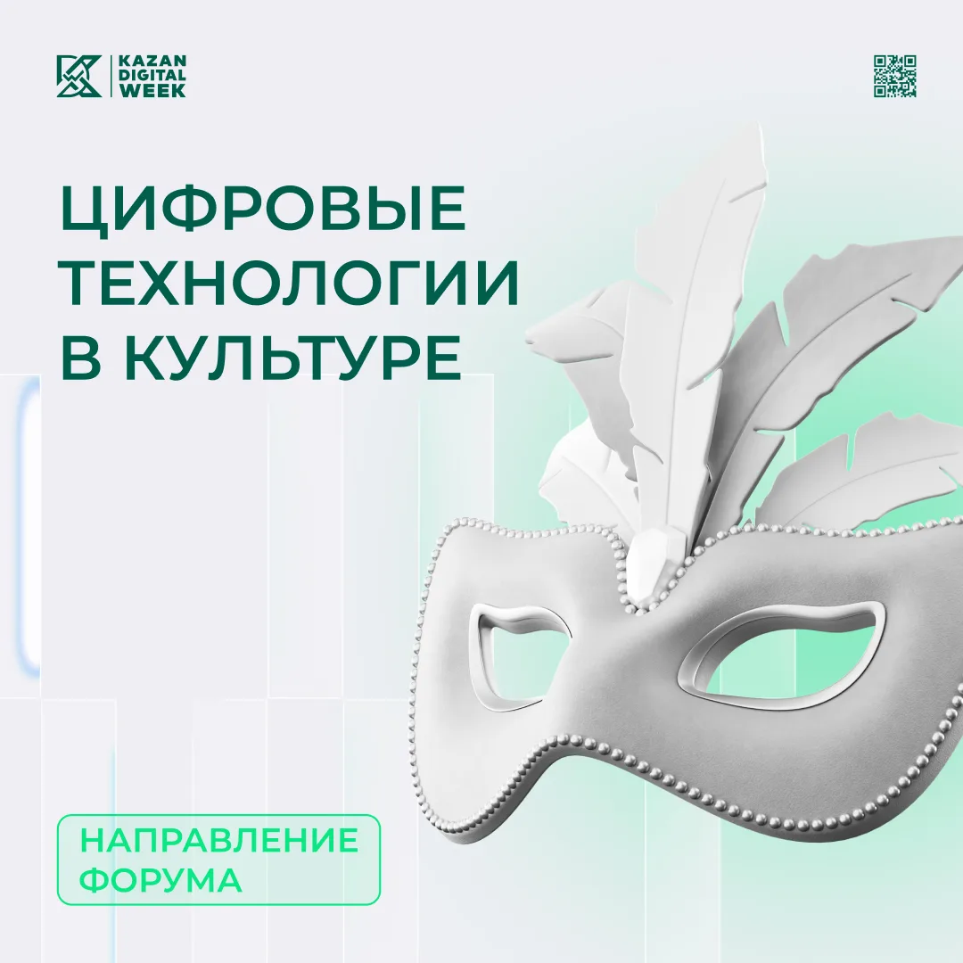 Культура в цифровую эпоху