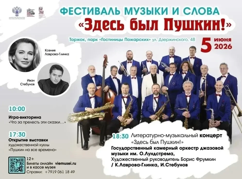 Фестиваль музыки и слова «Здесь был Пушкин!» в парке Гостиницы Пожарских