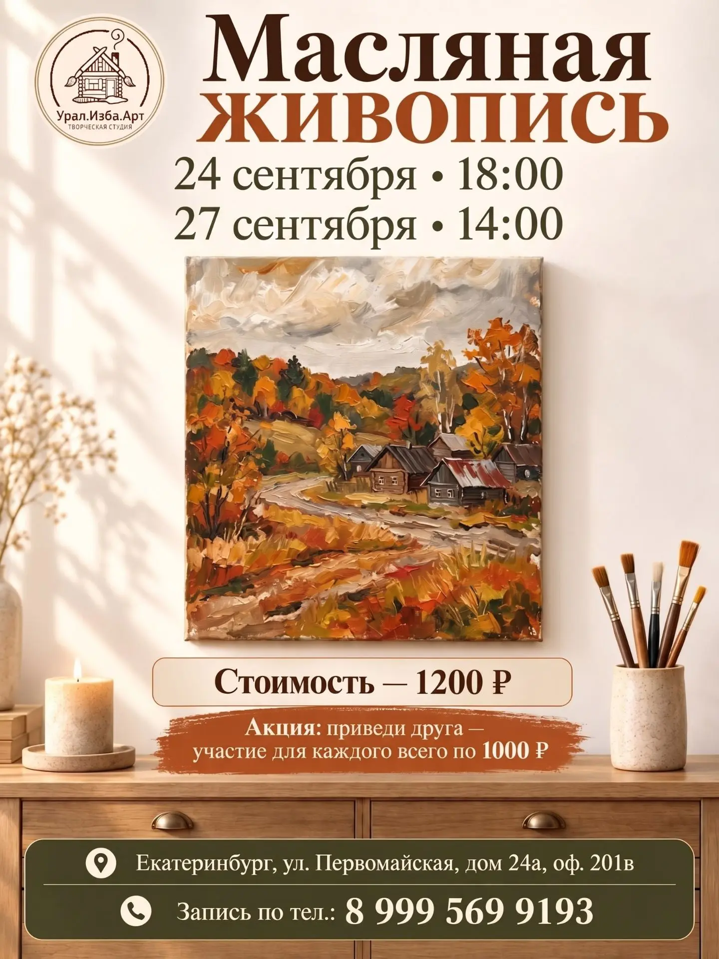 🎨 Расписание мастер-классов следующей недели в «Урал.Изба.Арт»