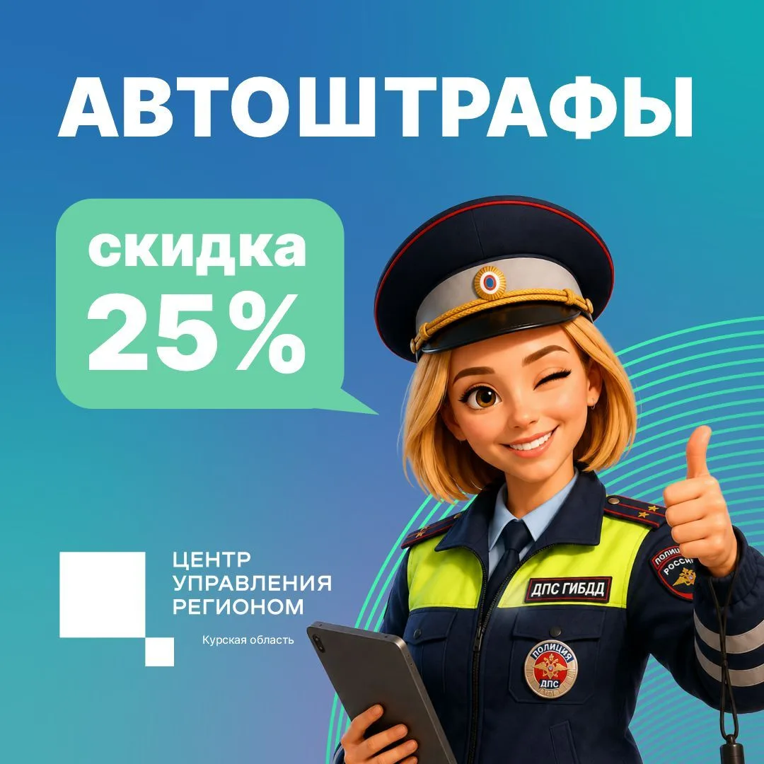 🚨  Афтоштрафы можно оплатить со скидкой 25%.