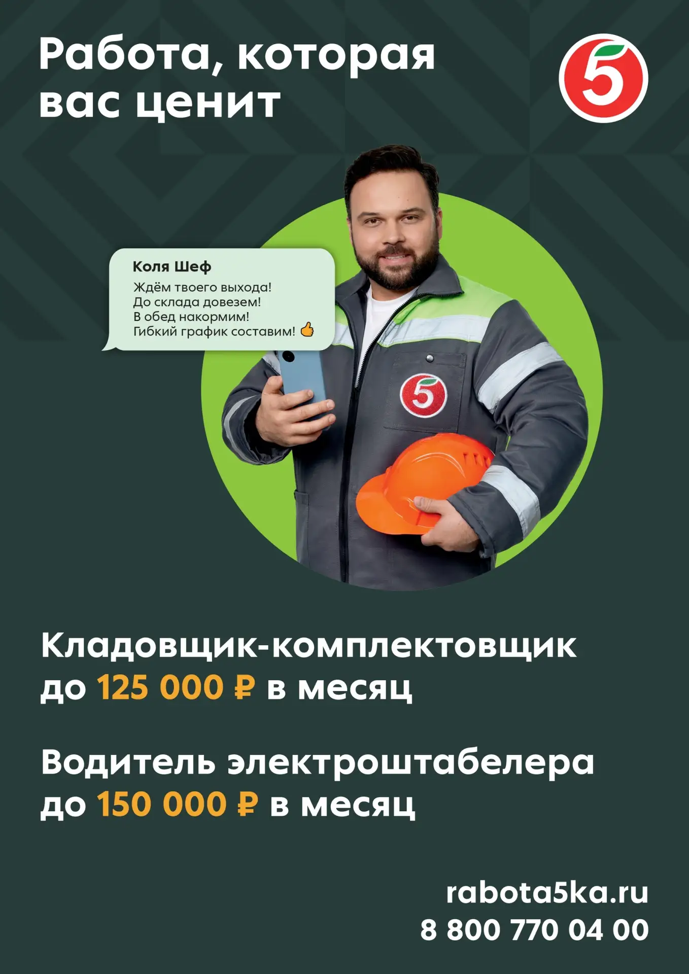 Работа в РЦ «Пятёрочка»: Стабильность, которую вы искали! 🚛