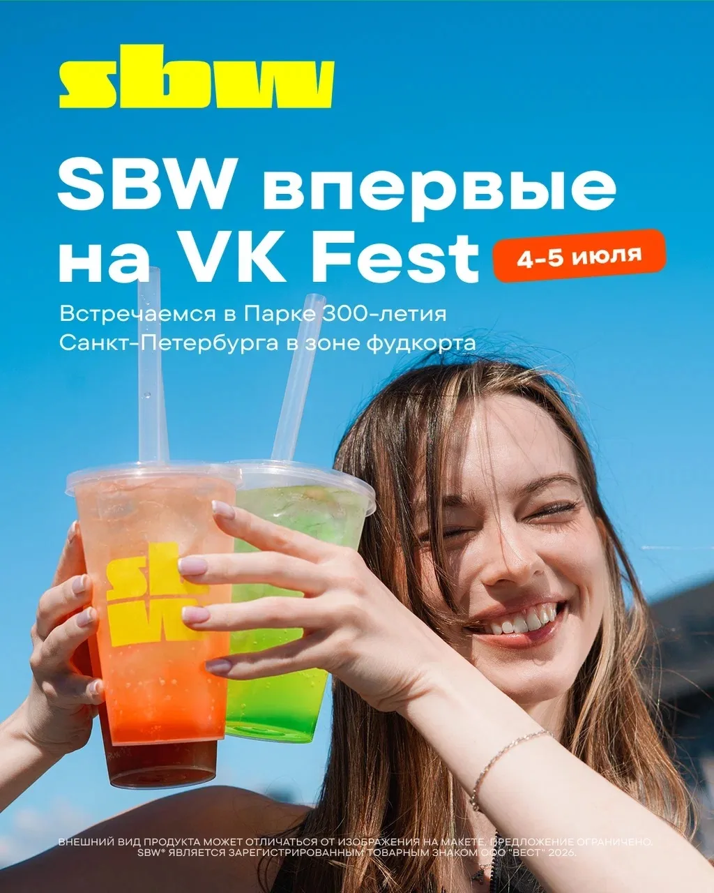 SBW впервые будет на VK Fest 💚
Везем с собой фестивальные спешелы и готовим чилл-аут зону, чтобы вы