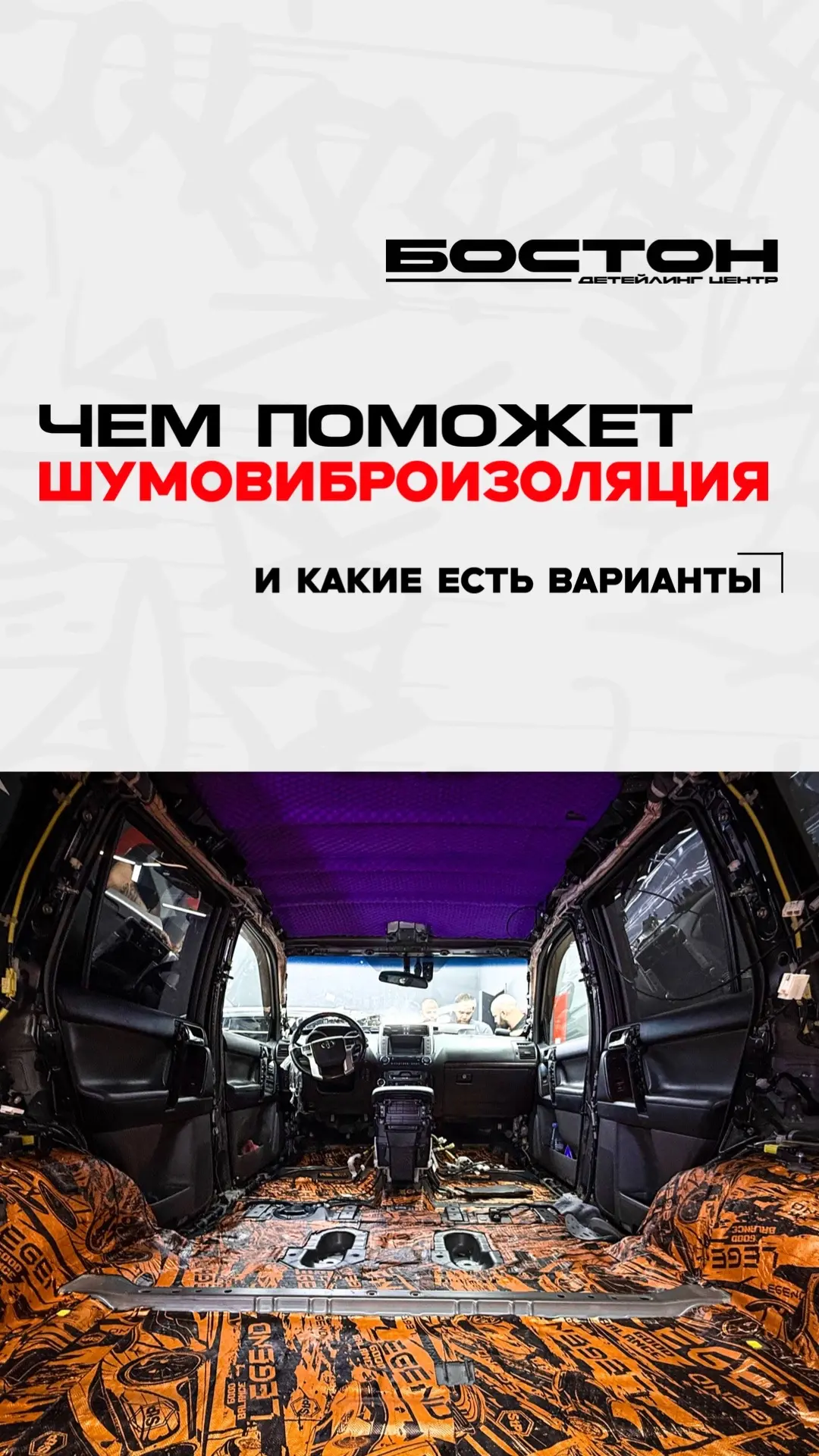 Шумоизоляция авто. Чем она поможет?