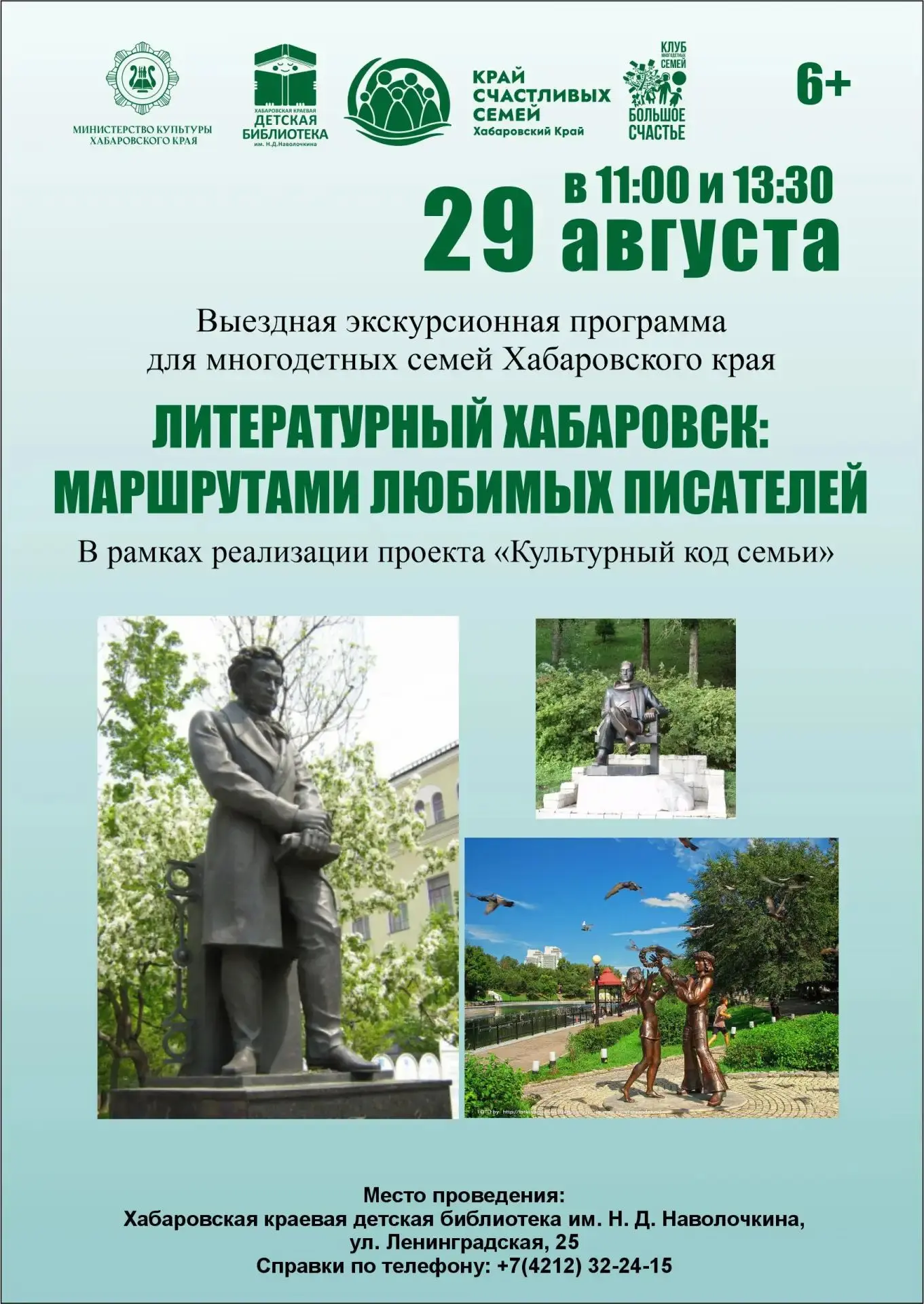 📚✨ Литературное путешествие для многодетных семей Хабаровска! ✨📚