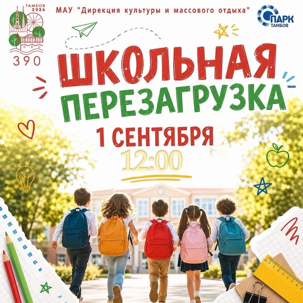 1 сентября в 12:00 на сцене МАУ Дирекции культуры и массового отдыха вас ждёт: