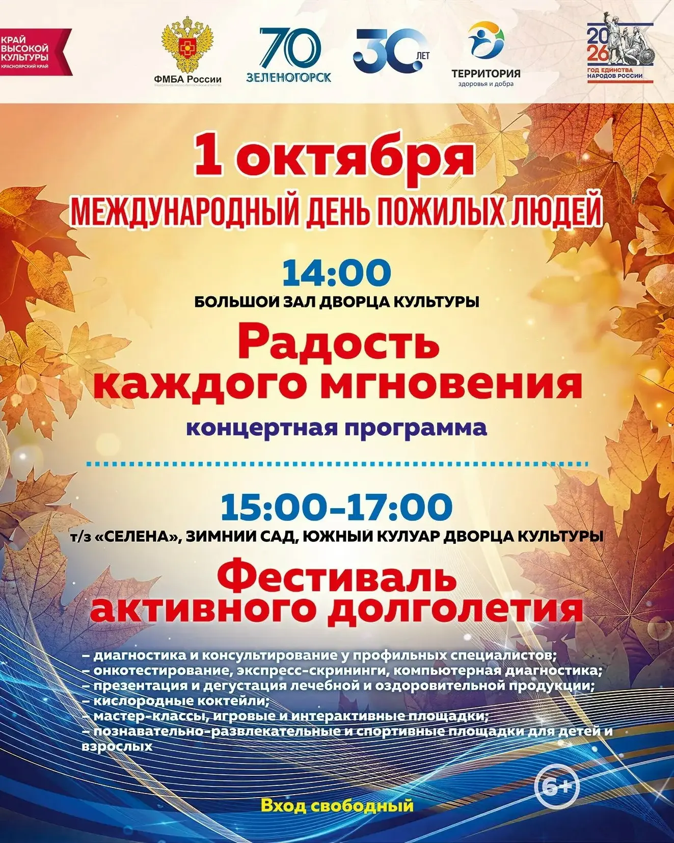 Сегодня в Зеленогорском городском дворце культуры состоится Фестиваль активного долголе...
