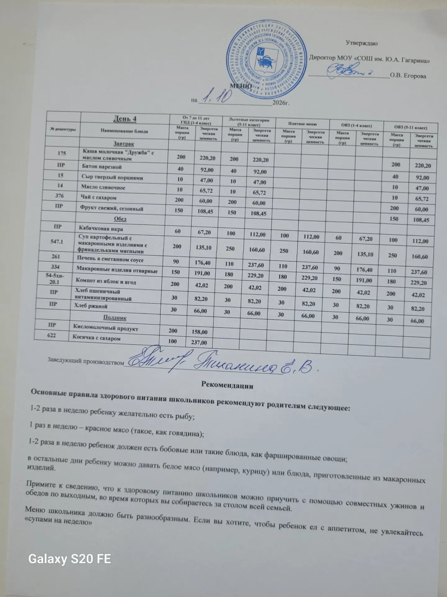 Учреждение МОУ "СОШ им. Ю. А. Гагарина"