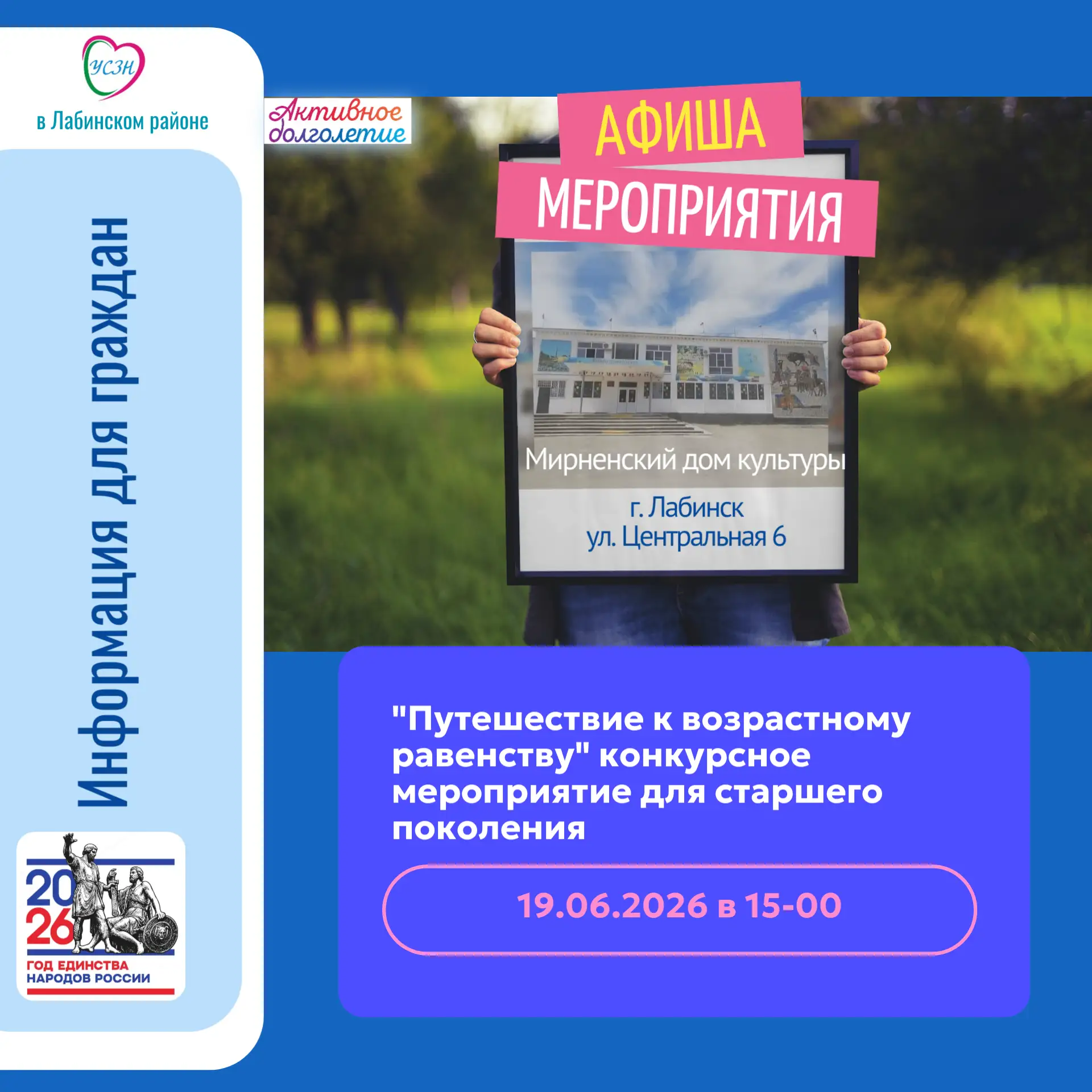 «Активное долголетие»: старшее поколение встречайте новые впечатления! 🌞 
 
В афише — только самые 