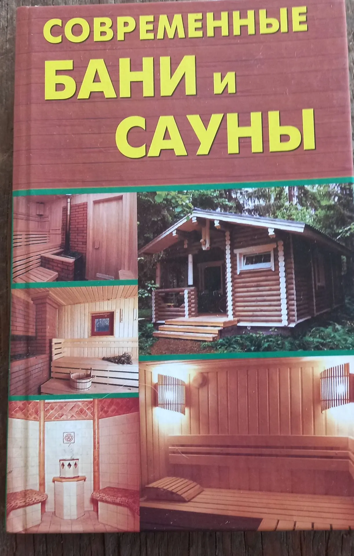 Книги по строительству и рыбалке. Цена договорная. Ангарск 89041237821.