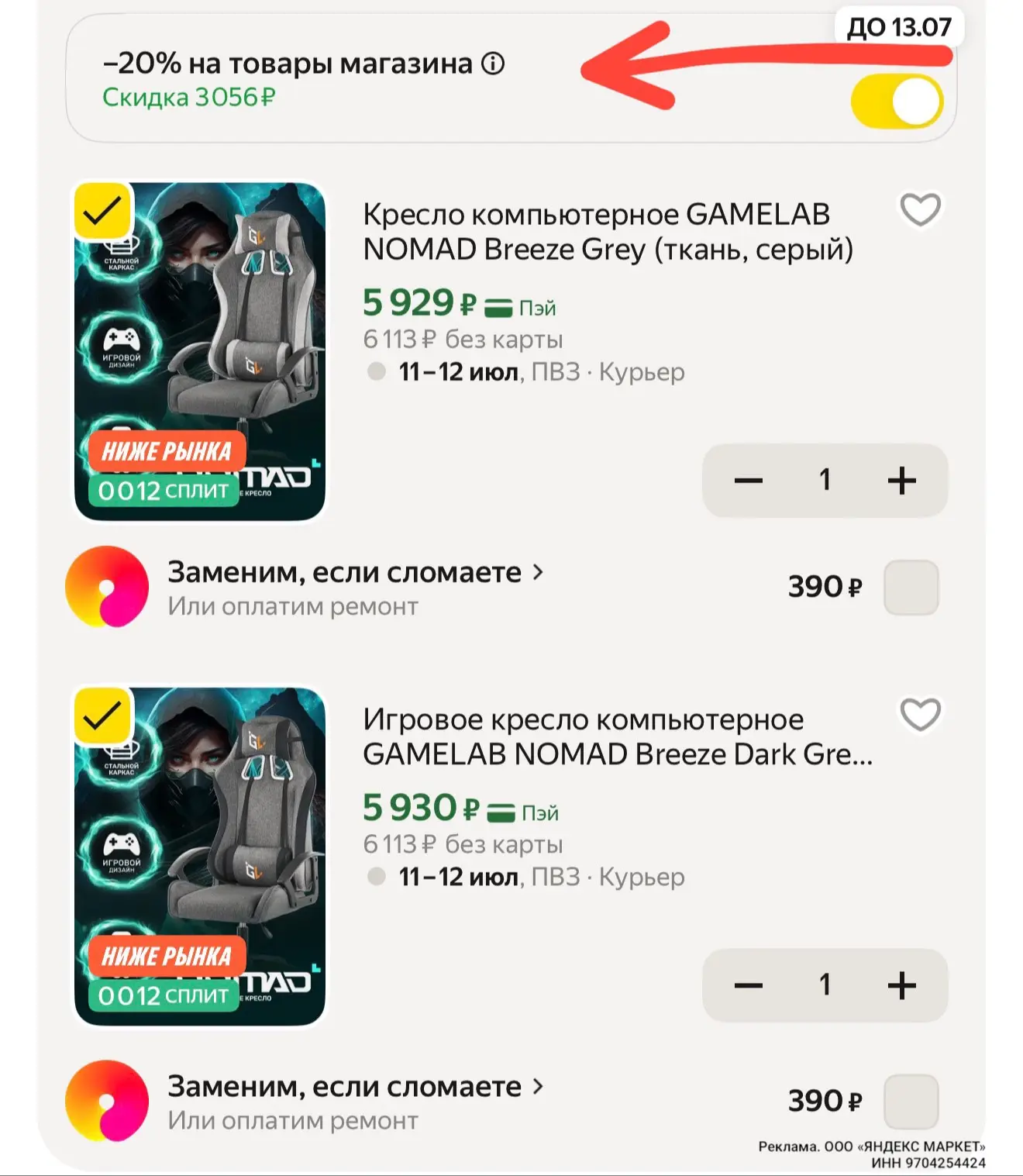 👉 https://market.yandex.ru/cc/A4RiCG?erid=5jtCeReNx12oajzf1a9AS1i