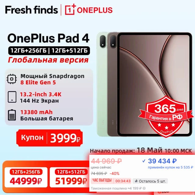🔥 OnePlus Pad 4 🔥
🛒 Купить ТУТ от 39 434 ₽ 

‼️ ЛУЧШАЯ ЦЕНА ЗА ВСЁ ВРЕМЯ ‼️

💬 Потихоньку цена с
