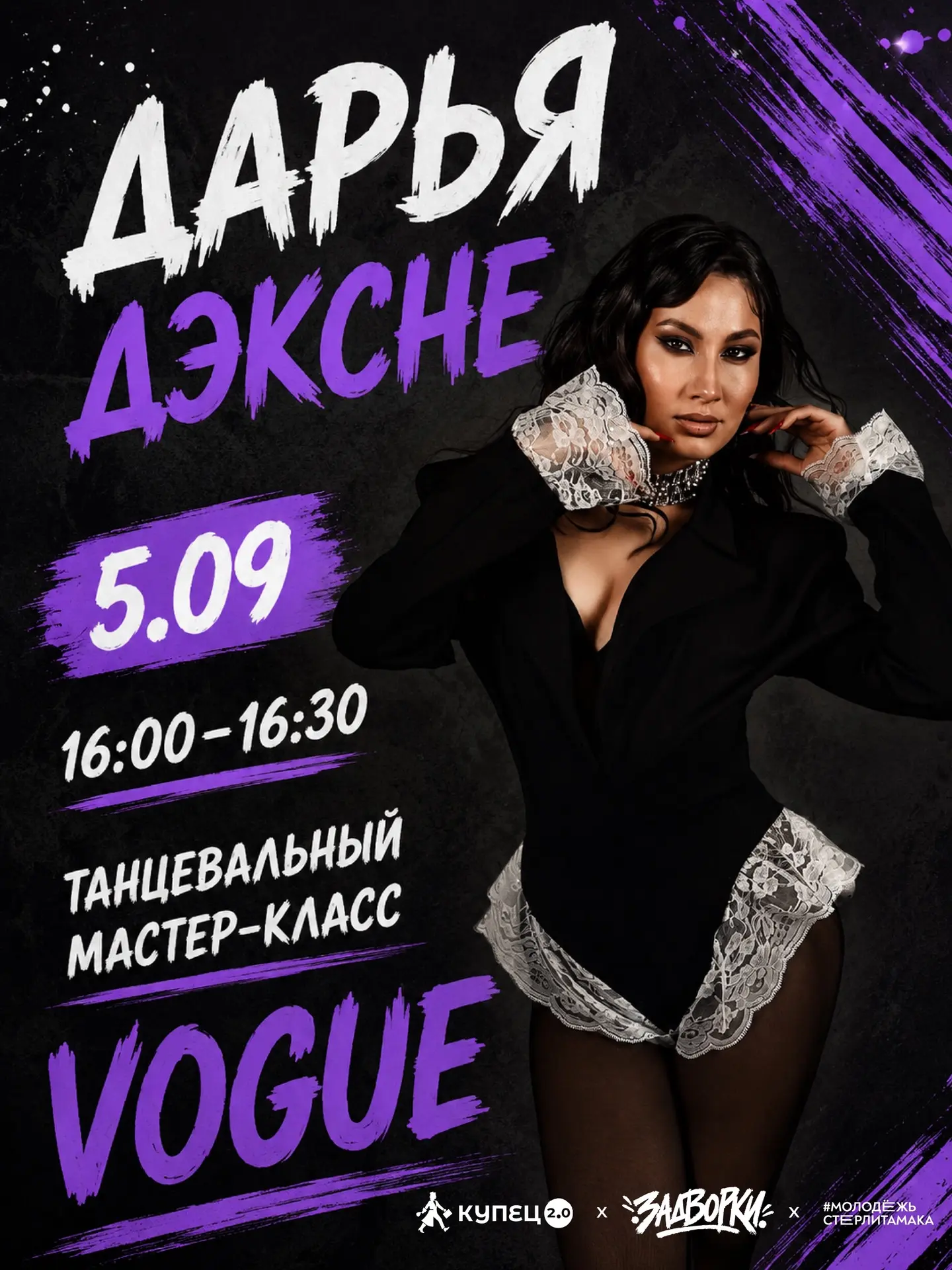 Завтра танцуем на «ЗАДВОРКАХ»